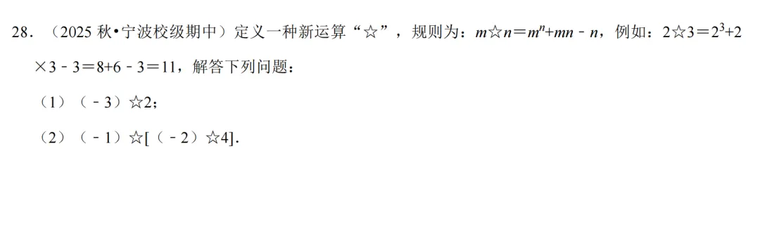 初一上必考专题3:有理数混合运算经典题型合集-第43张图片-四季读书网