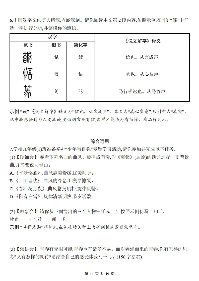 26秋初三语文上册:第二单元精编《同步练习》+答案-第15张图片-四季读书网