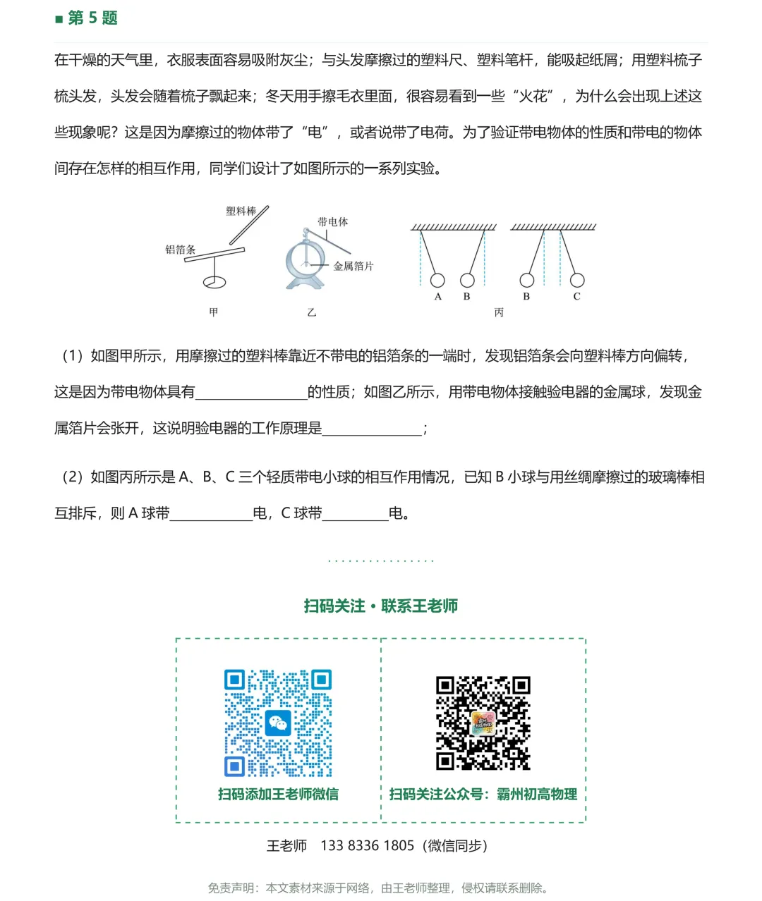 20260922初三每日一练-第3张图片-四季读书网