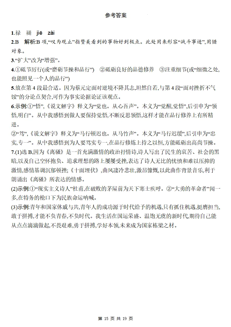 26秋初三语文上册:第二单元精编《同步练习》+答案-第16张图片-四季读书网