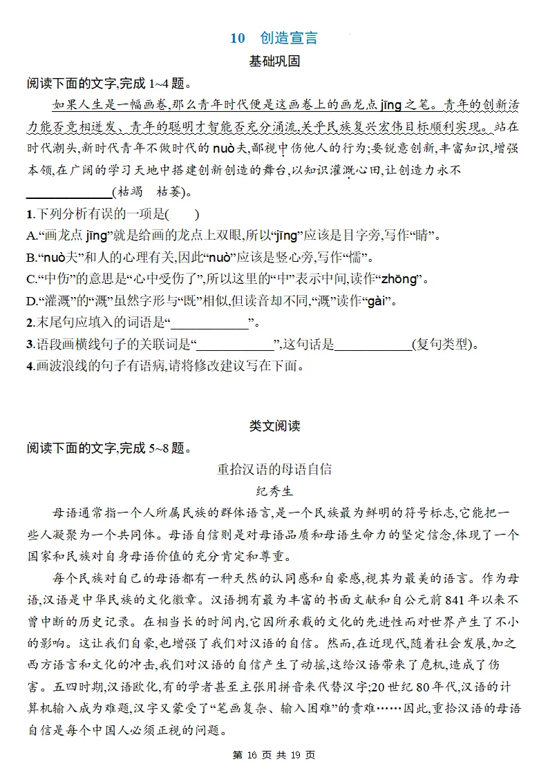 26秋初三语文上册:第二单元精编《同步练习》+答案-第17张图片-四季读书网
