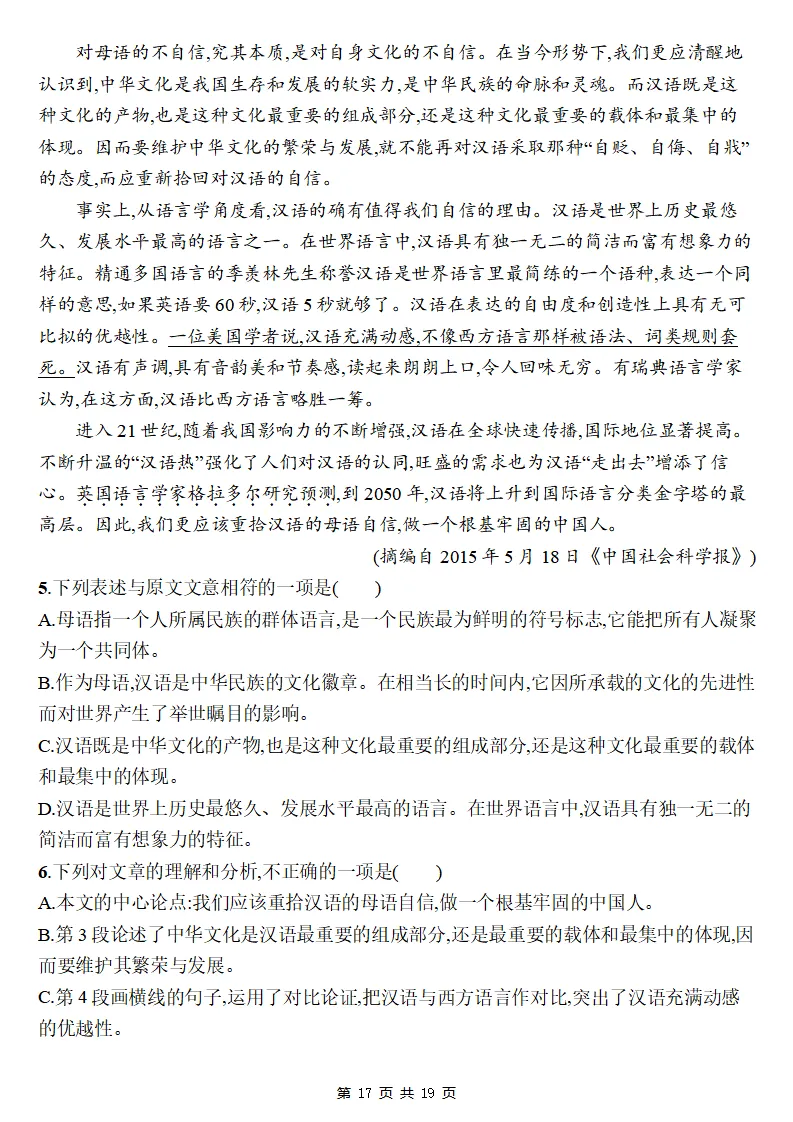 26秋初三语文上册:第二单元精编《同步练习》+答案-第18张图片-四季读书网