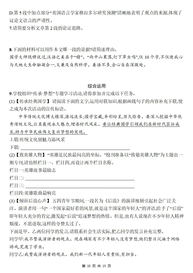 26秋初三语文上册:第二单元精编《同步练习》+答案-第19张图片-四季读书网