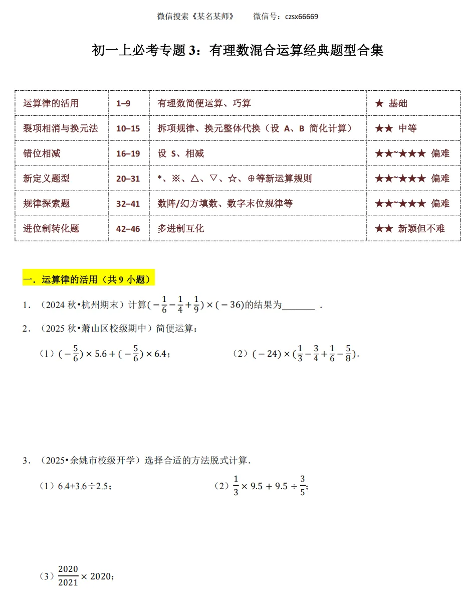初一上必考专题3:有理数混合运算经典题型合集-第49张图片-四季读书网