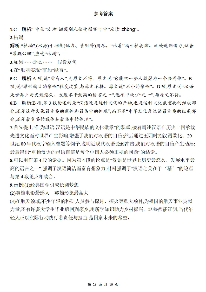 26秋初三语文上册:第二单元精编《同步练习》+答案-第20张图片-四季读书网