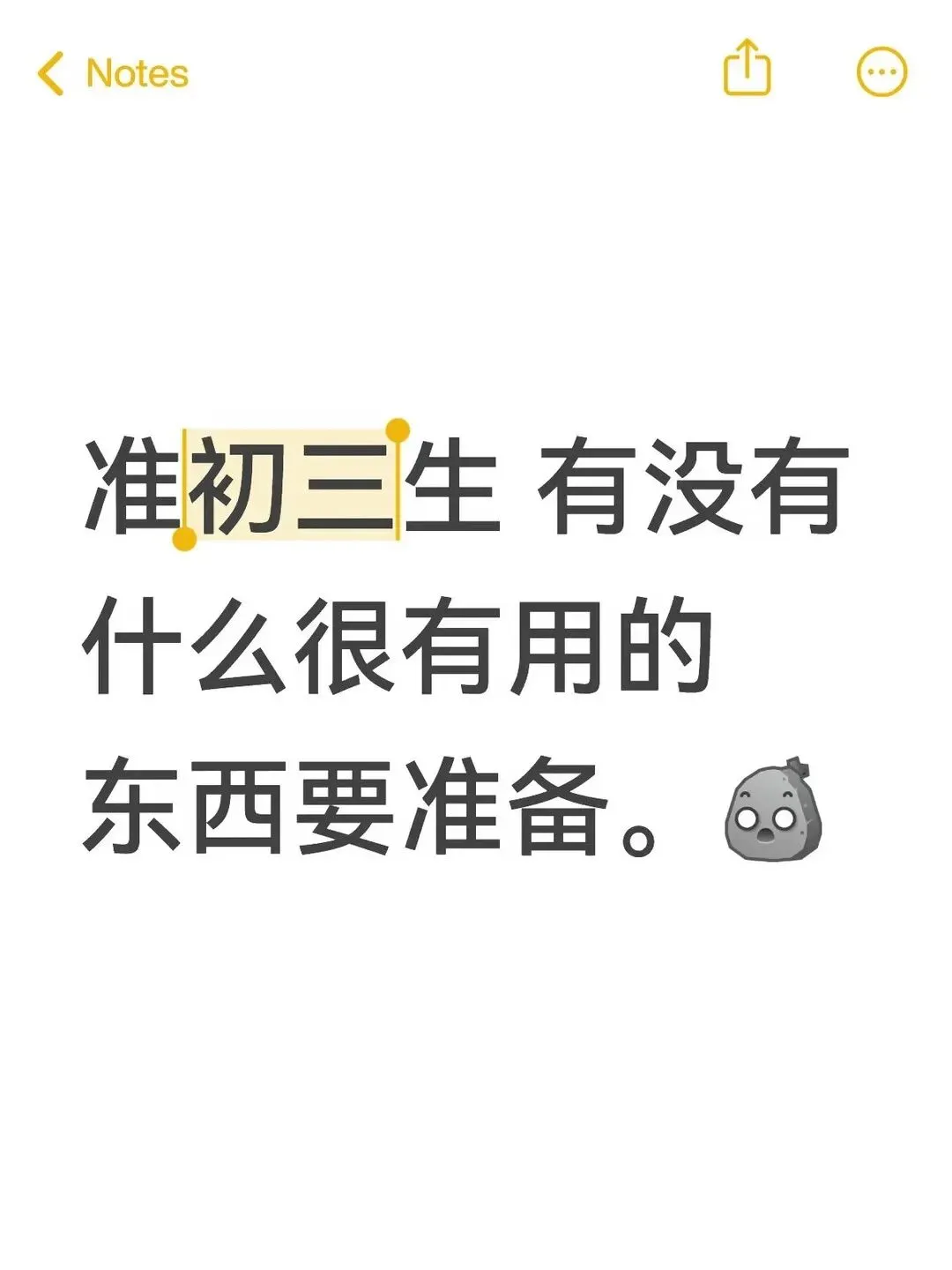 杭州初三孩子真诚发问:有没有什么很有用的东西要准备?-第3张图片-四季读书网 杭州初三孩子真诚发问:有没有什么很有用的东西要准备?-第3张图片-四季读书网