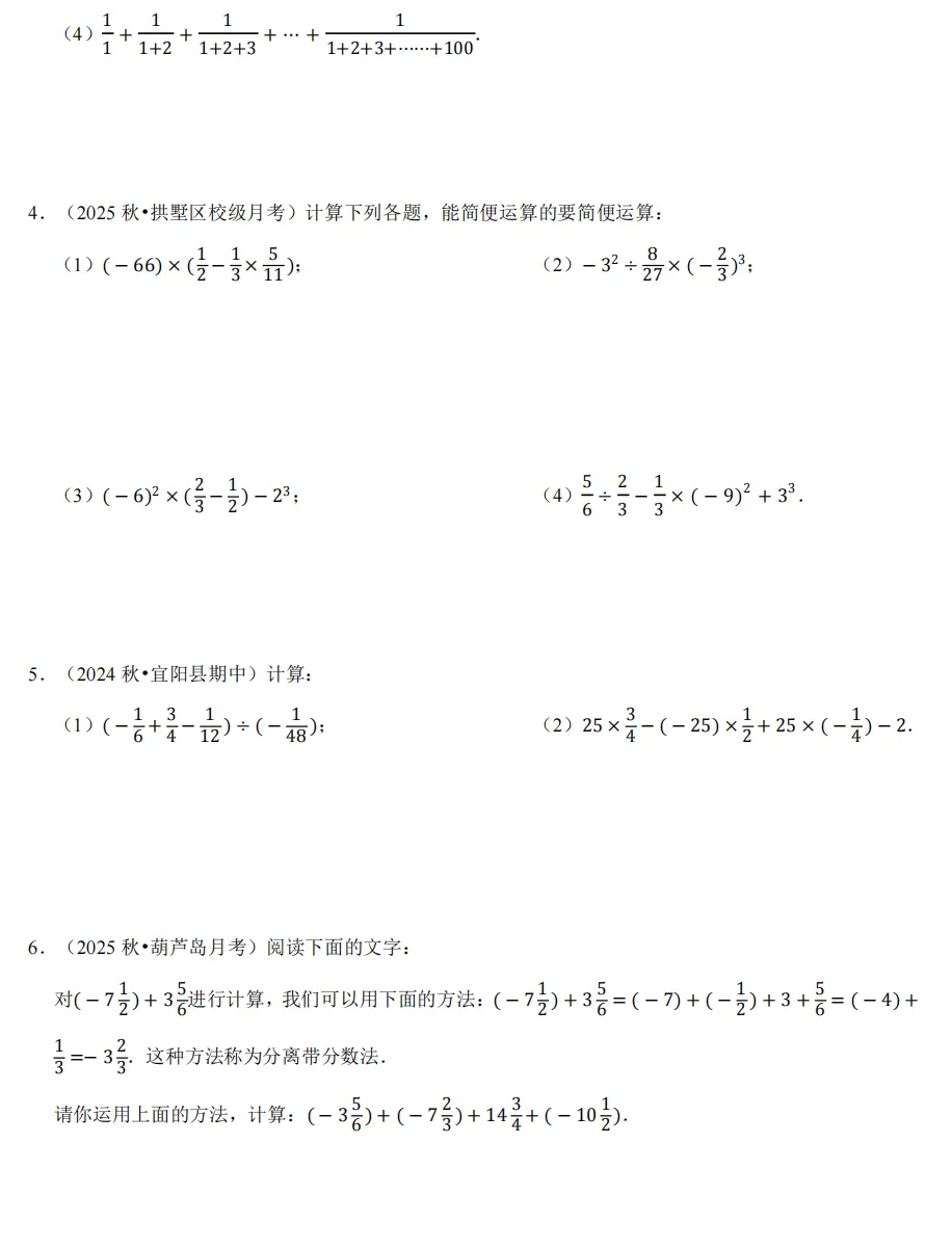 初一上必考专题3:有理数混合运算经典题型合集-第50张图片-四季读书网