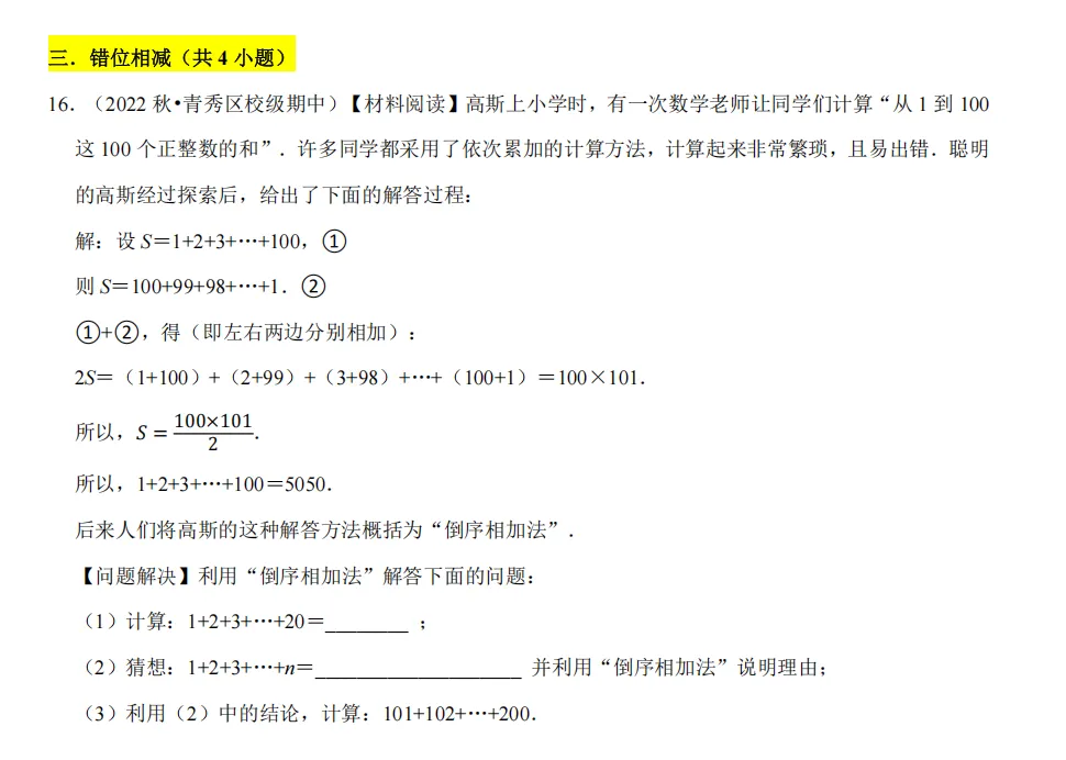 初一上必考专题3:有理数混合运算经典题型合集-第51张图片-四季读书网