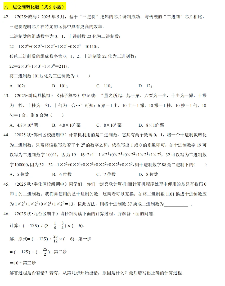 初一上必考专题3:有理数混合运算经典题型合集-第53张图片-四季读书网