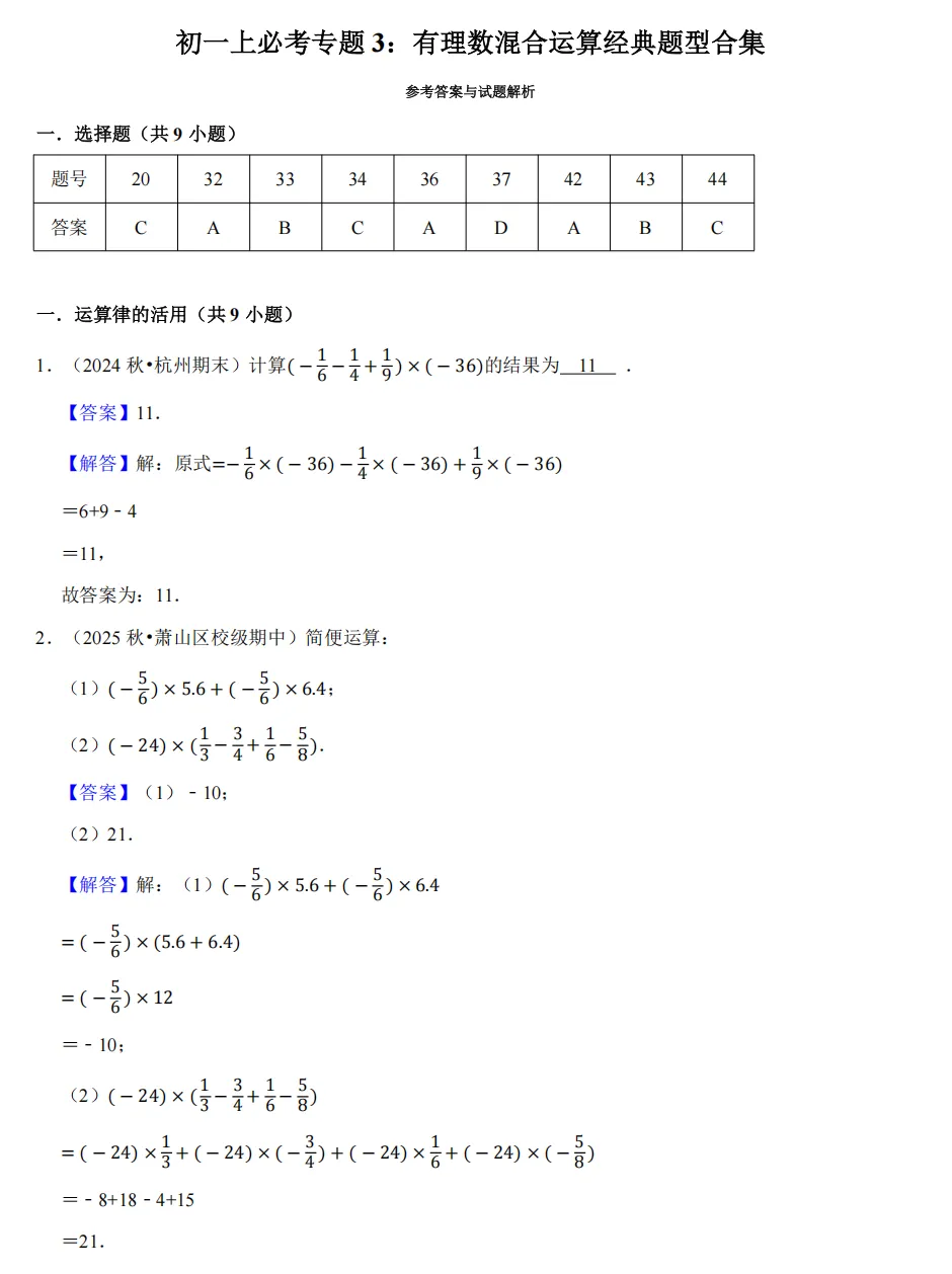 初一上必考专题3:有理数混合运算经典题型合集-第54张图片-四季读书网
