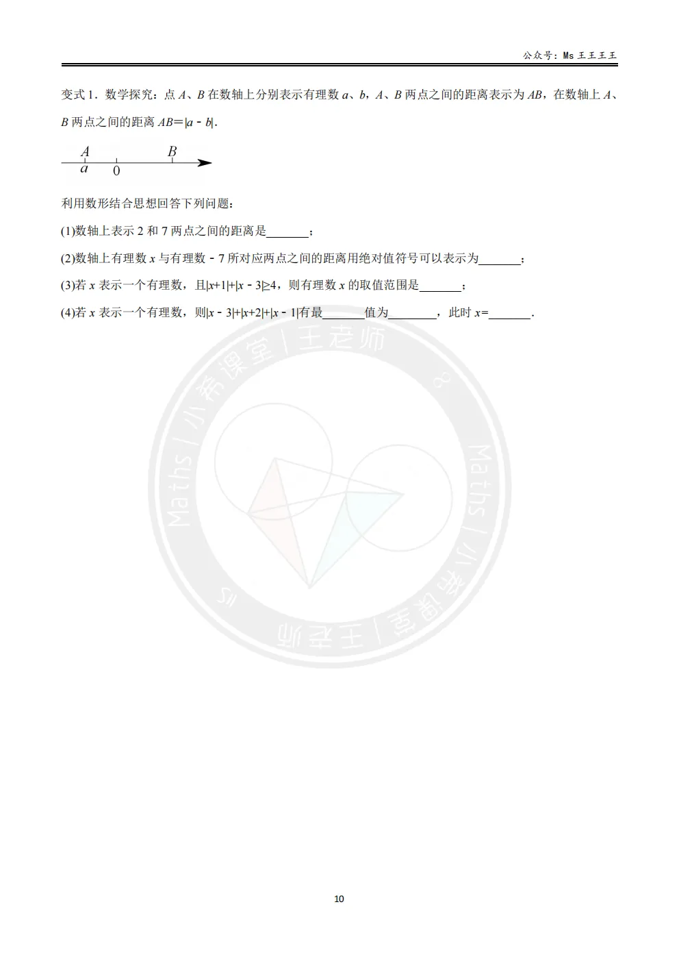 初一上2-绝对值六大模型之三-|x-a1|+|x-a2|+...+|x-an|的最小值模型-第3张图片-四季读书网 初一上2-绝对值六大模型之三-|x-a1|+|x-a2|+...+|x-an|的最小值模型-第3张图片-四季读书网