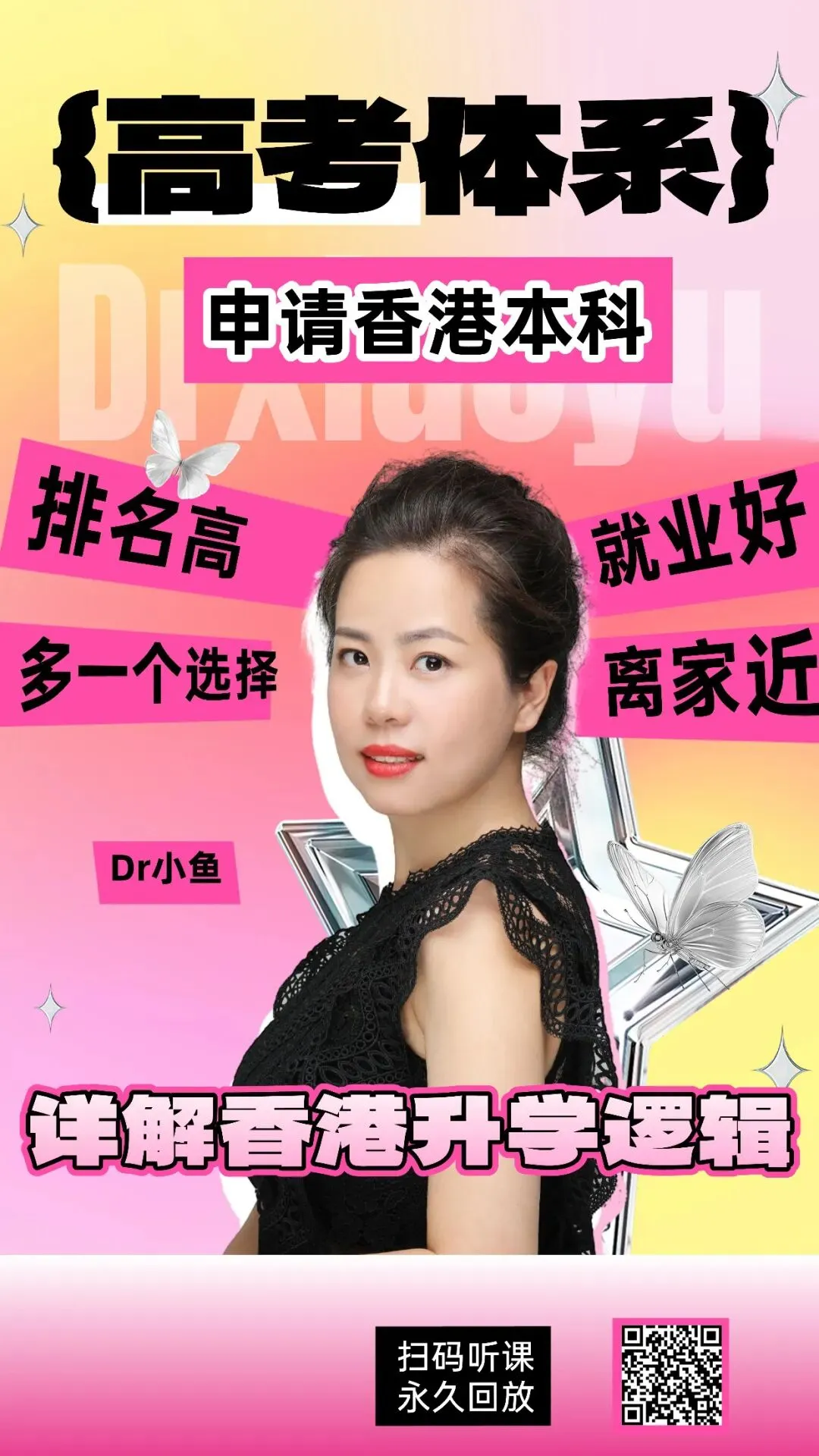 高考成绩可以申请香港八大?学霸家长才知道的信息差!-第2张图片-四季读书网