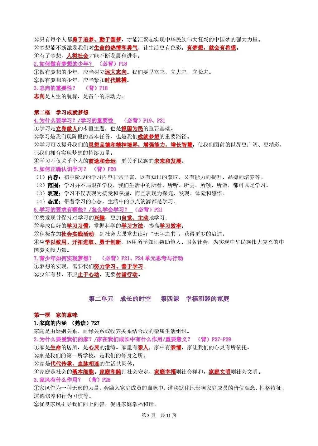 初一新版 2026 年七上道法全册基础知识点背诵总结,电子打印版!-第3张图片-四季读书网
