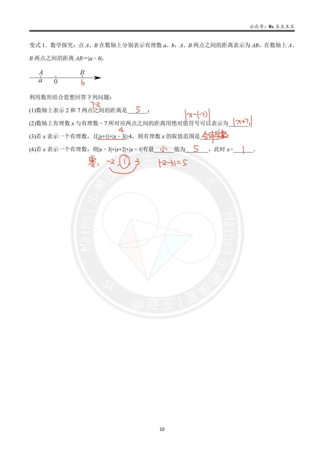 初一上2-绝对值六大模型之三-|x-a1|+|x-a2|+...+|x-an|的最小值模型-第8张图片-四季读书网 初一上2-绝对值六大模型之三-|x-a1|+|x-a2|+...+|x-an|的最小值模型-第8张图片-四季读书网