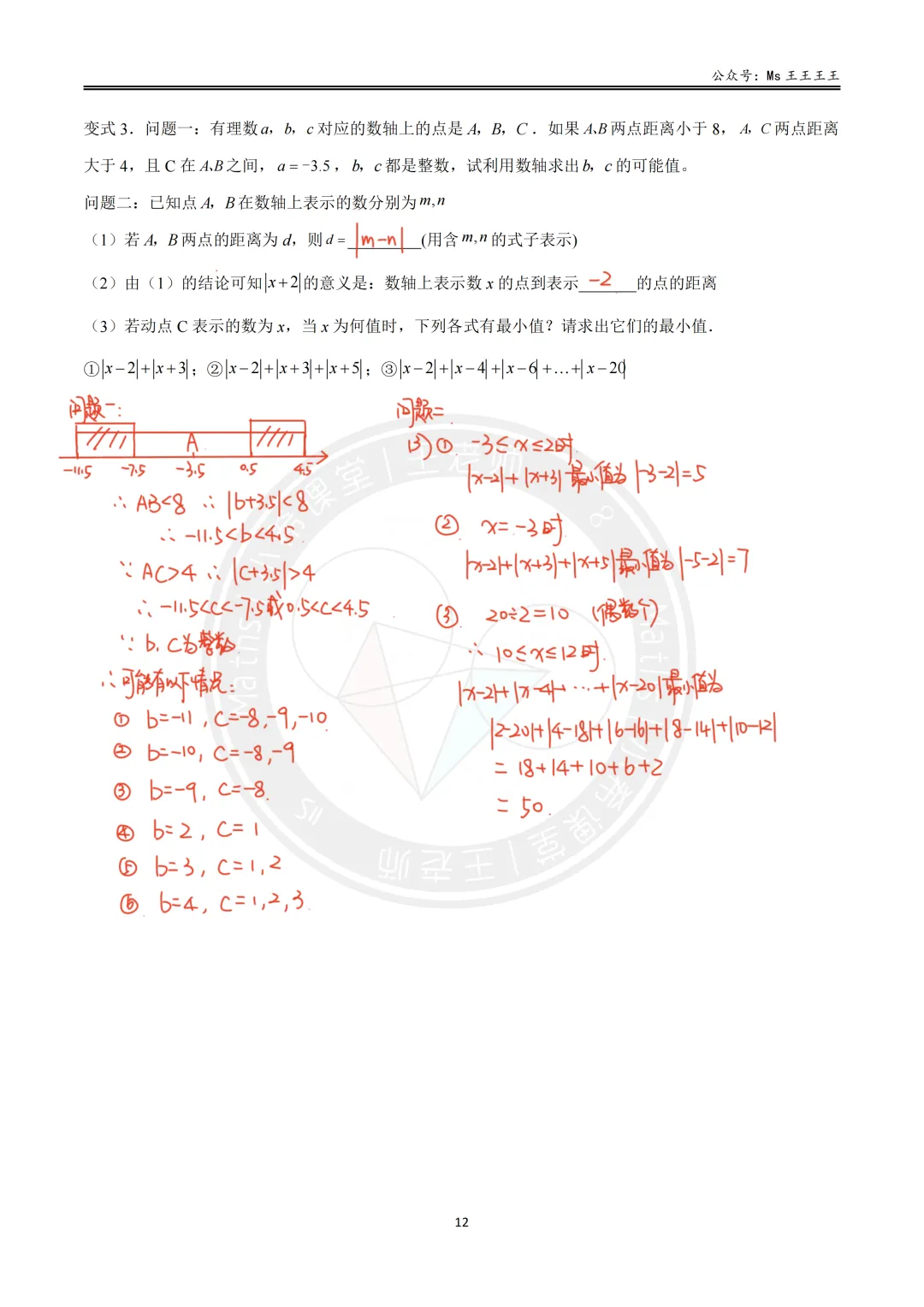 初一上2-绝对值六大模型之三-|x-a1|+|x-a2|+...+|x-an|的最小值模型-第10张图片-四季读书网 初一上2-绝对值六大模型之三-|x-a1|+|x-a2|+...+|x-an|的最小值模型-第10张图片-四季读书网