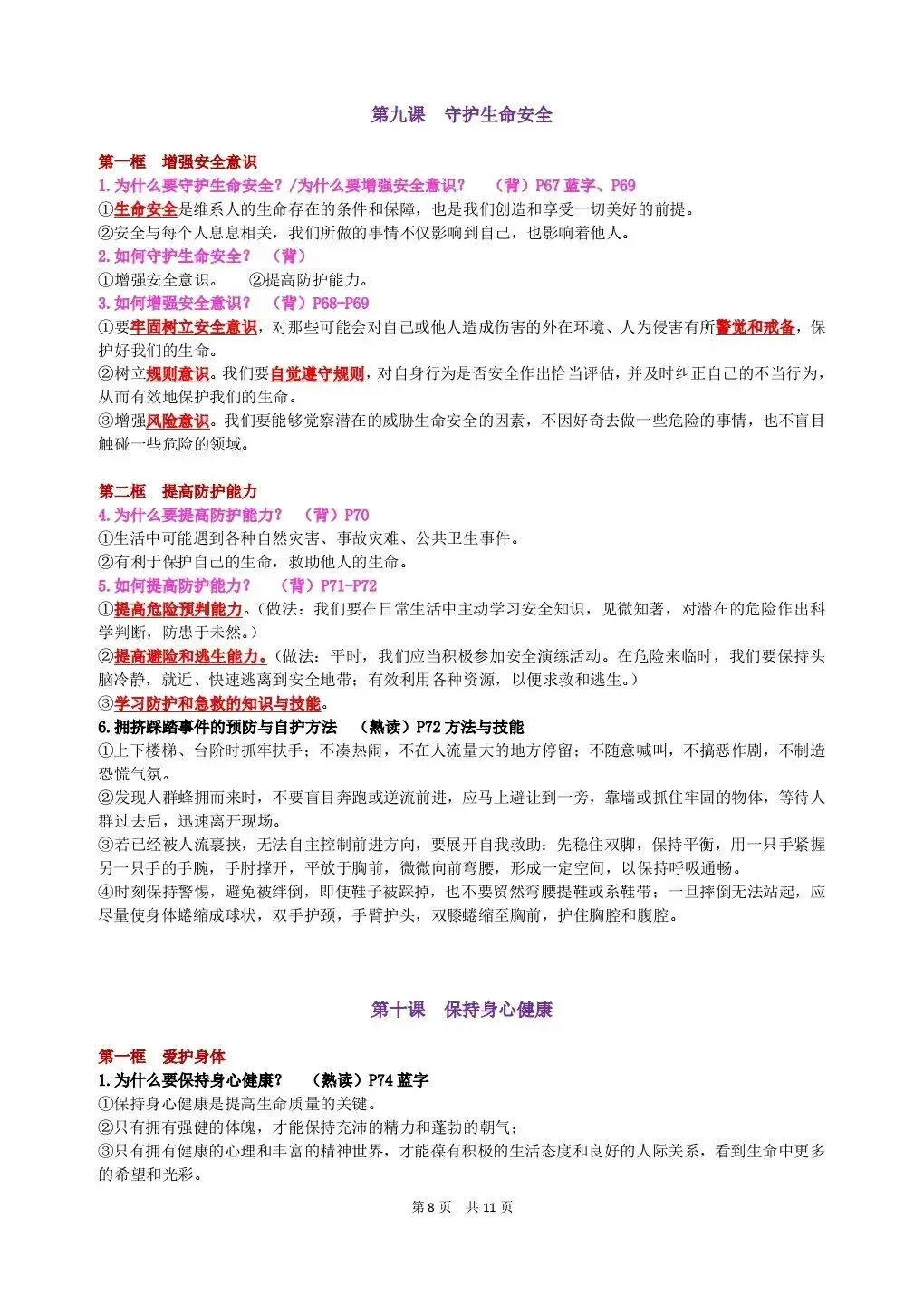 初一新版 2026 年七上道法全册基础知识点背诵总结,电子打印版!-第6张图片-四季读书网