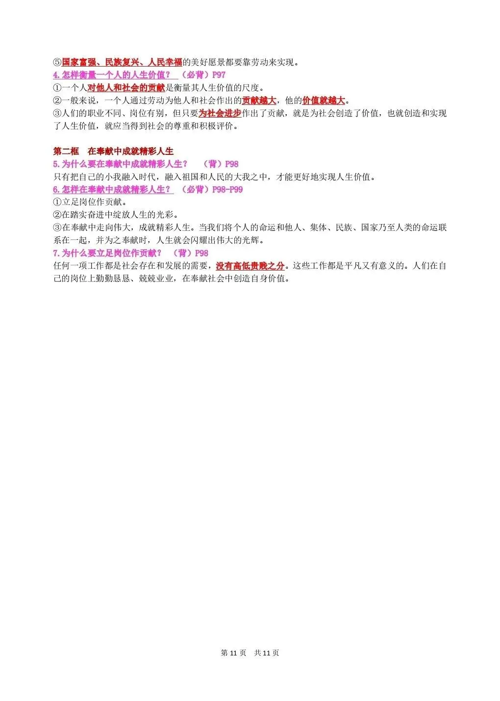 初一新版 2026 年七上道法全册基础知识点背诵总结,电子打印版!-第8张图片-四季读书网