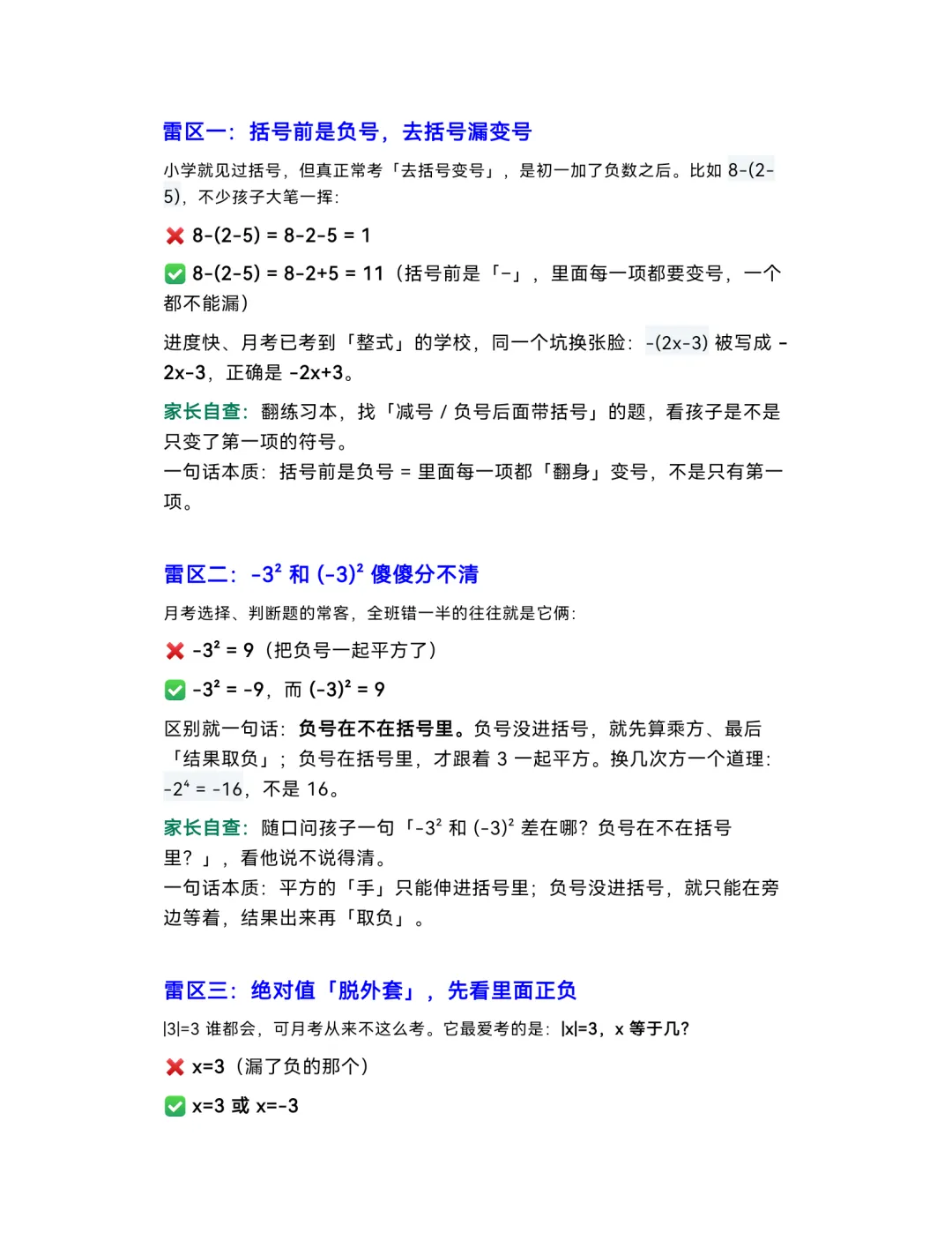 初一数学易错题汇总,第一次月考必考-第1张图片-四季读书网