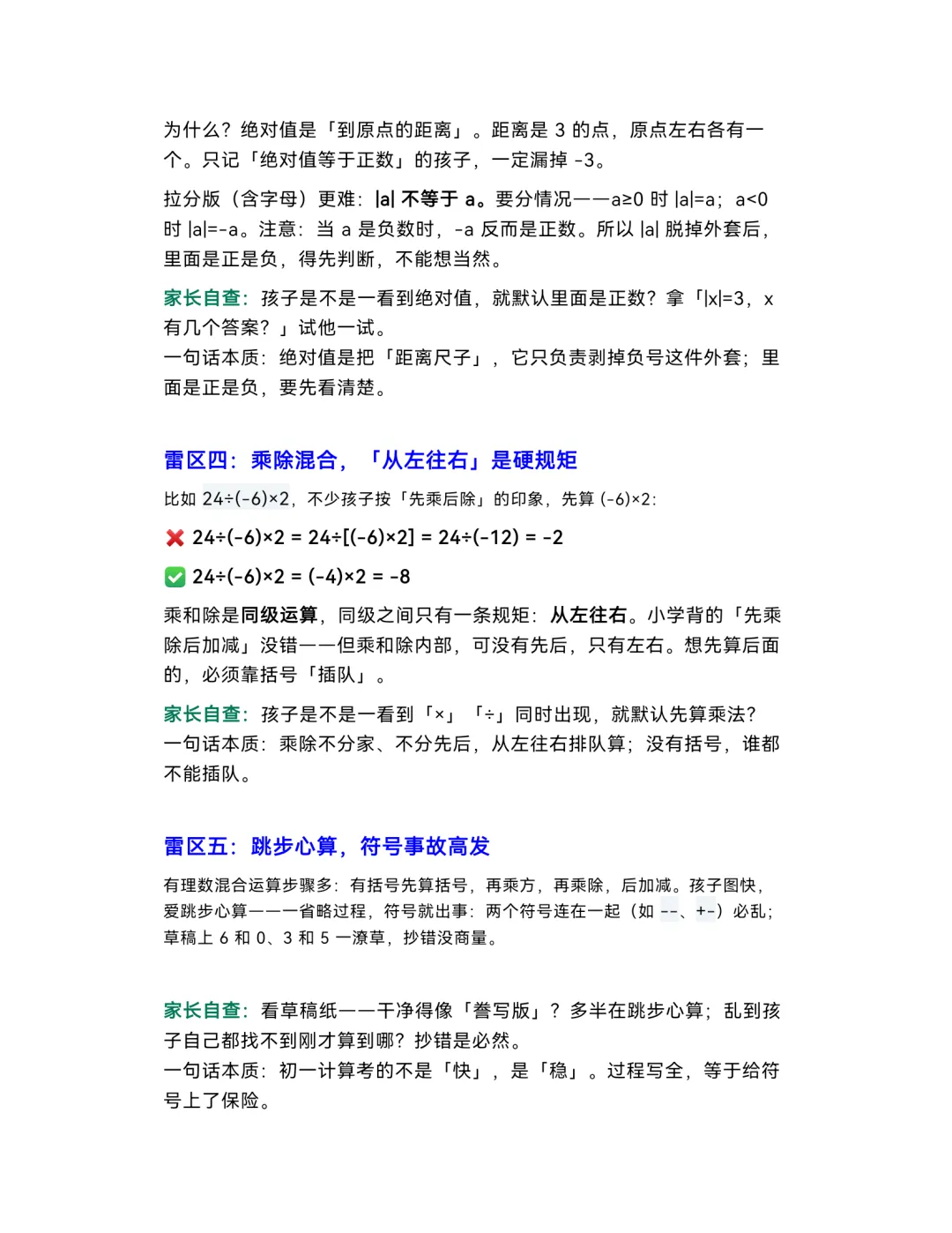 初一数学易错题汇总,第一次月考必考-第2张图片-四季读书网