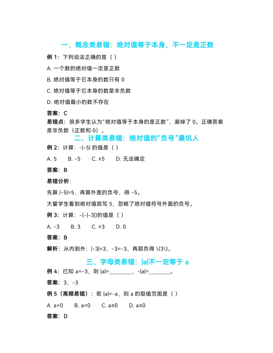 初一数学易错题汇总,第一次月考必考-第3张图片-四季读书网