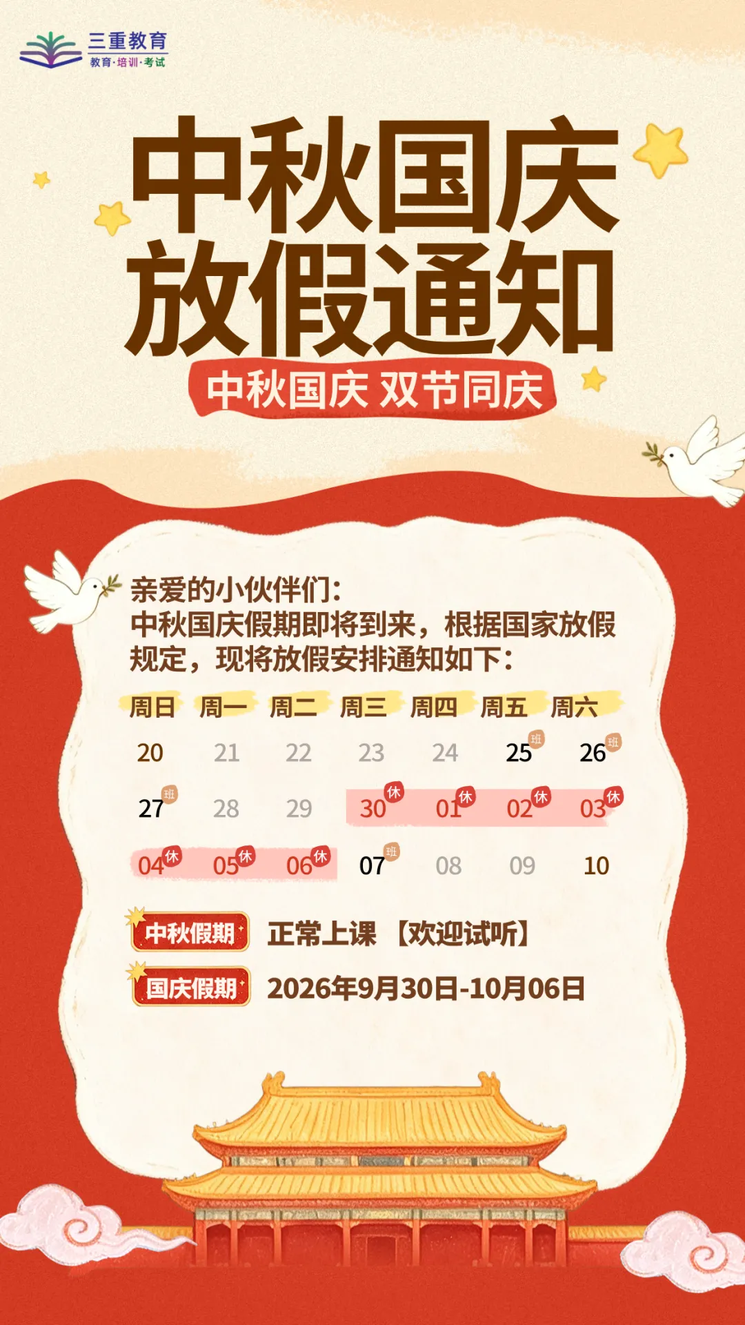 三重教育高考冲刺学校:中秋不放假,试听正当时-第2张图片-四季读书网 三重教育高考冲刺学校:中秋不放假,试听正当时-第2张图片-四季读书网