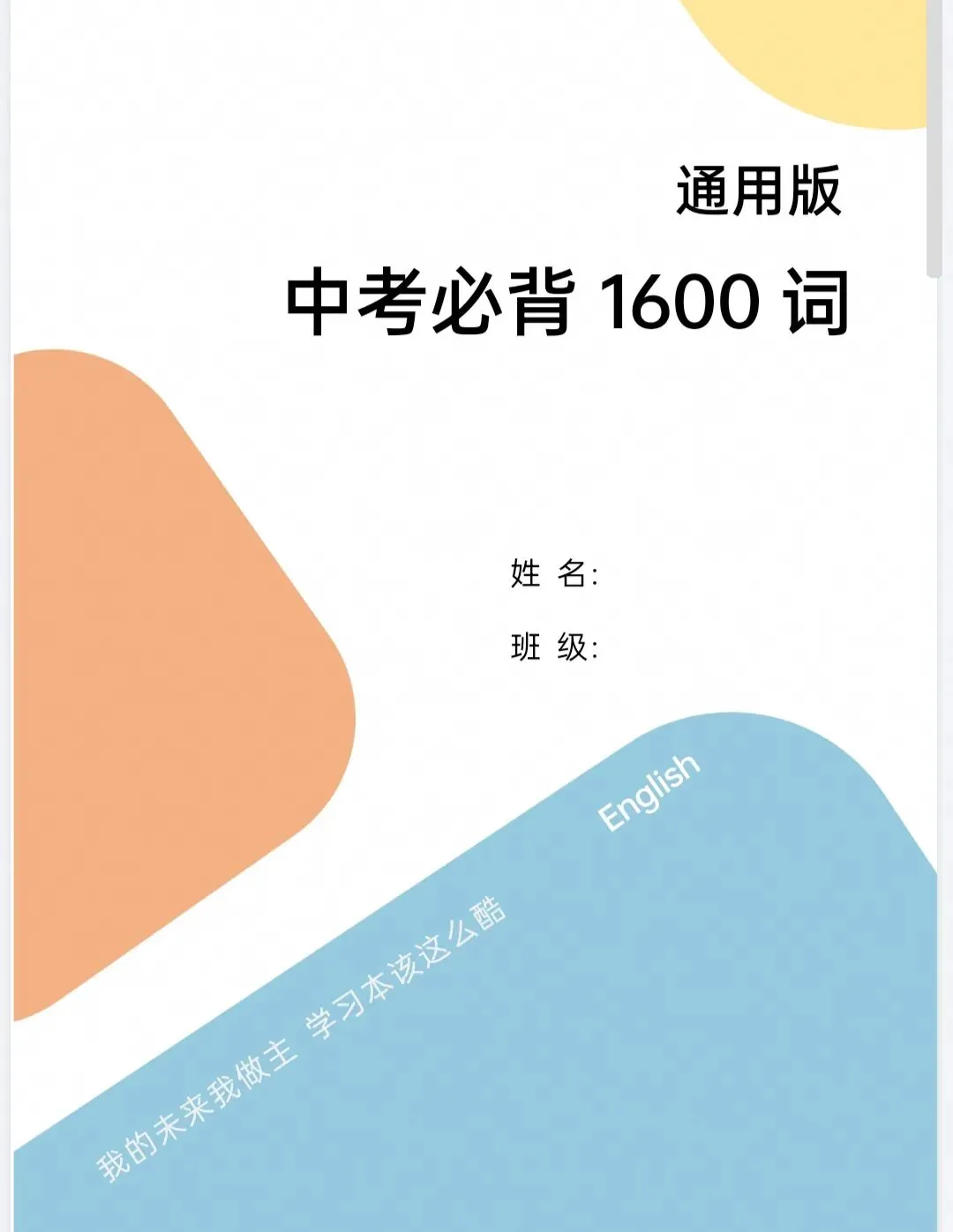 2026 l 中考大纲英语1600核心词汇|PDF-第1张图片-四季读书网