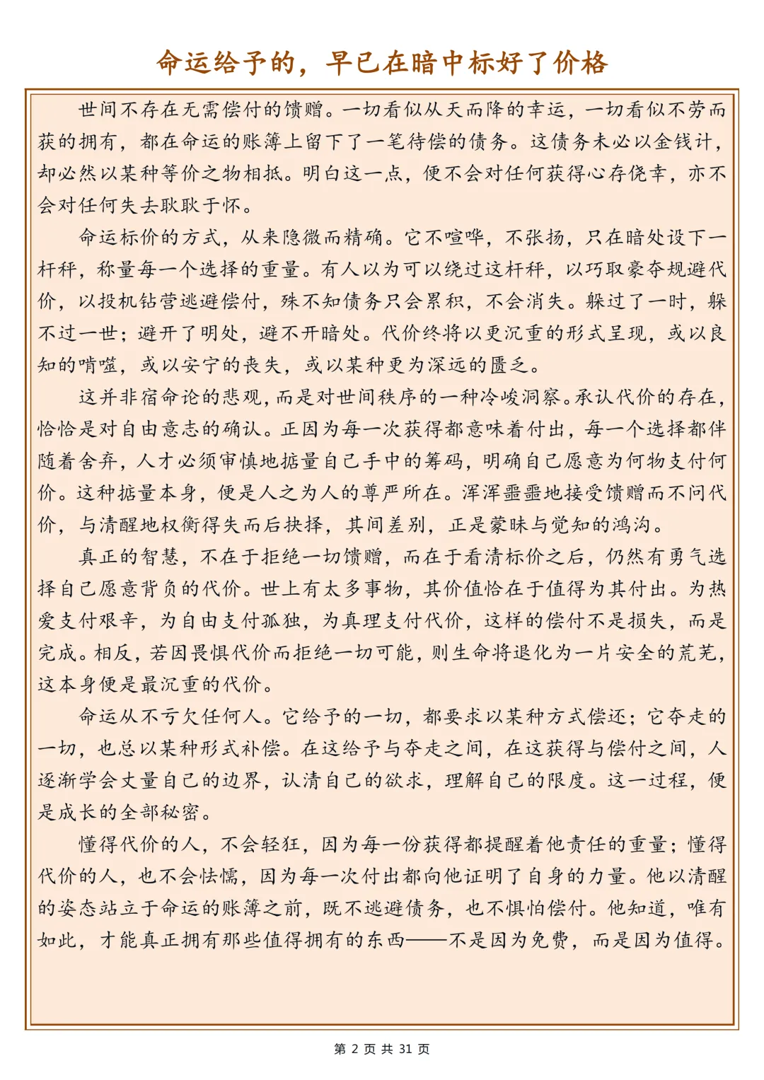 高考满分作文合集,背下来落笔生花-第2张图片-四季读书网