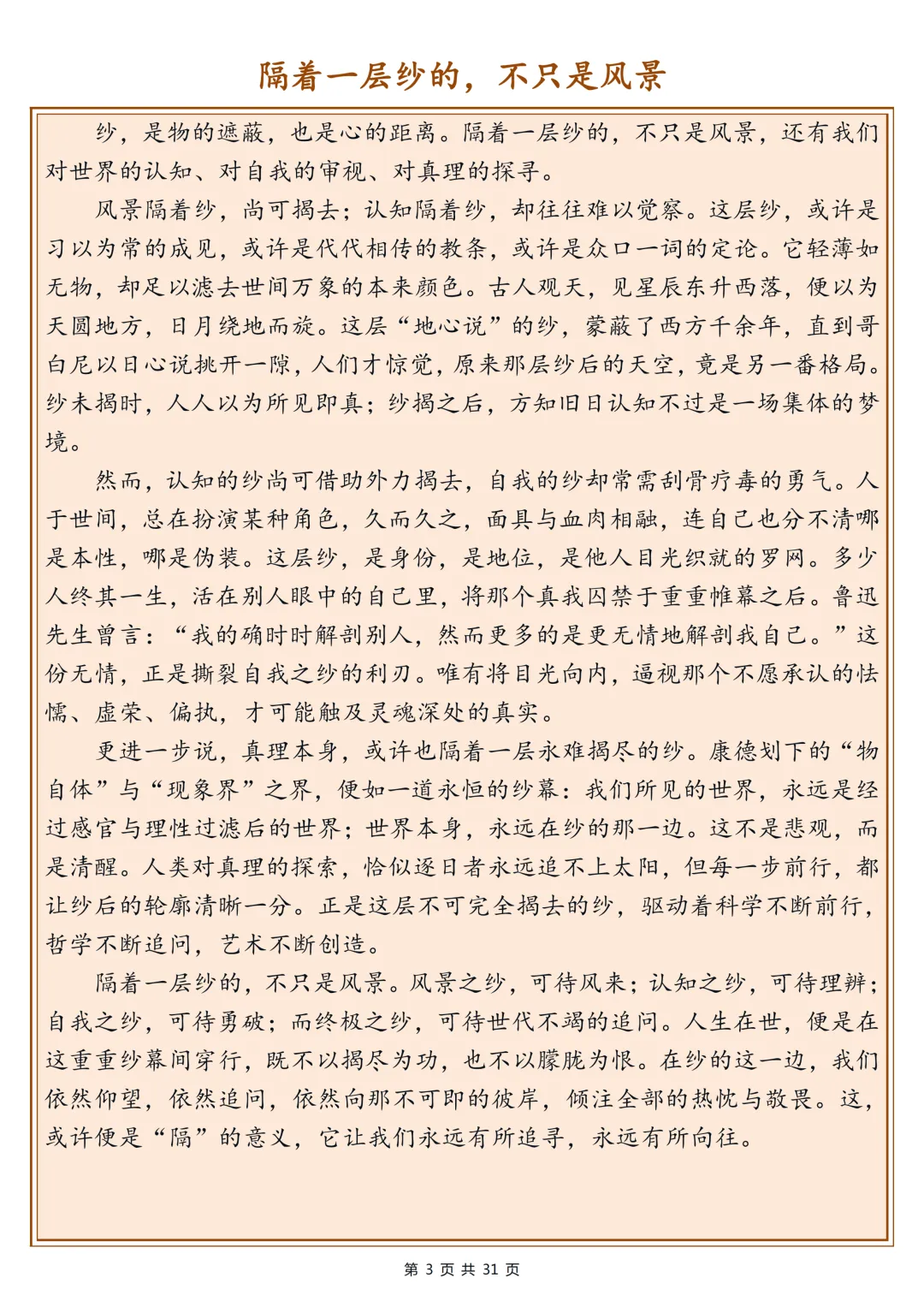 高考满分作文合集,背下来落笔生花-第3张图片-四季读书网
