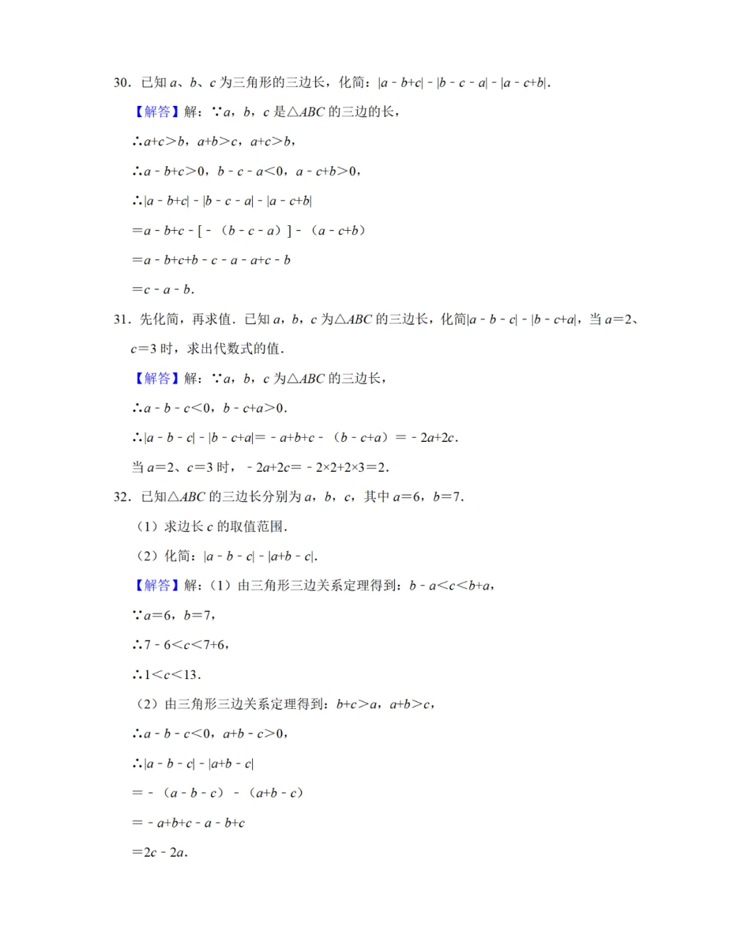 初一初二初三每日计算223答案-第2张图片-四季读书网