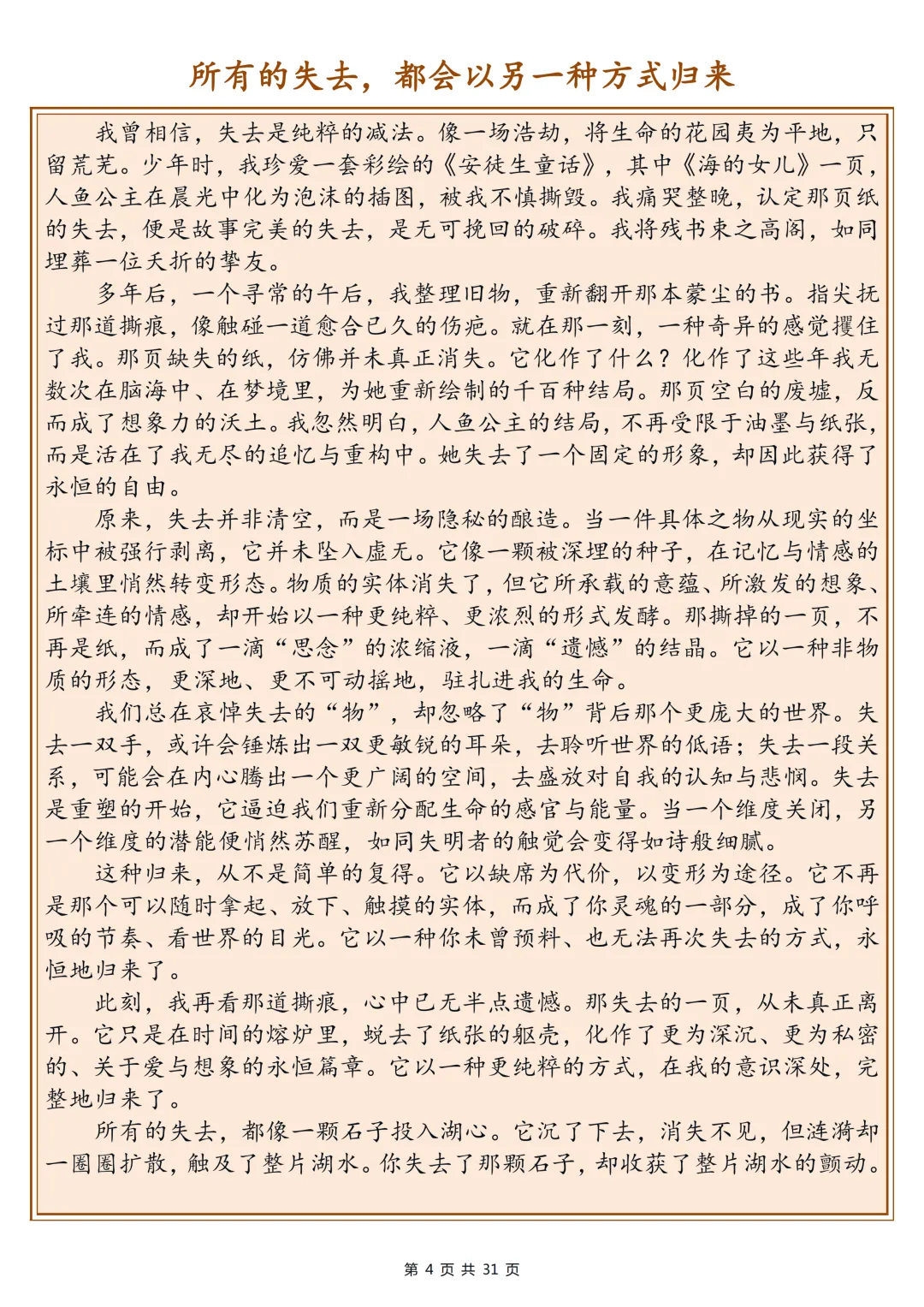 高考满分作文合集,背下来落笔生花-第4张图片-四季读书网