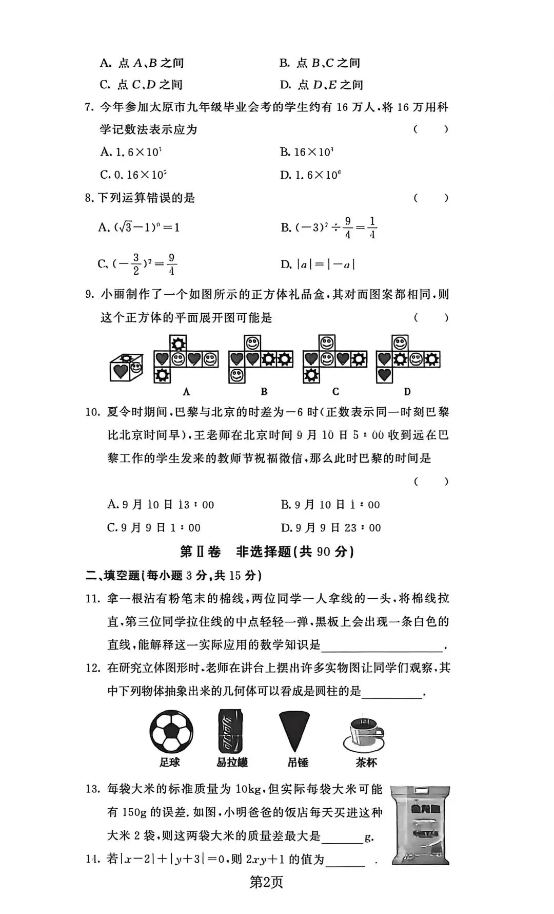 【初一.数学】 2026-2027年10月考模拟卷|附全科10月月考试卷及答案!-第2张图片-四季读书网