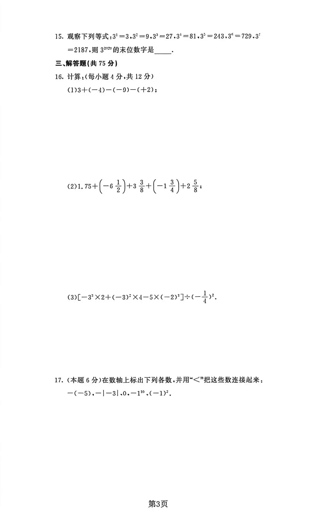 【初一.数学】 2026-2027年10月考模拟卷|附全科10月月考试卷及答案!-第3张图片-四季读书网