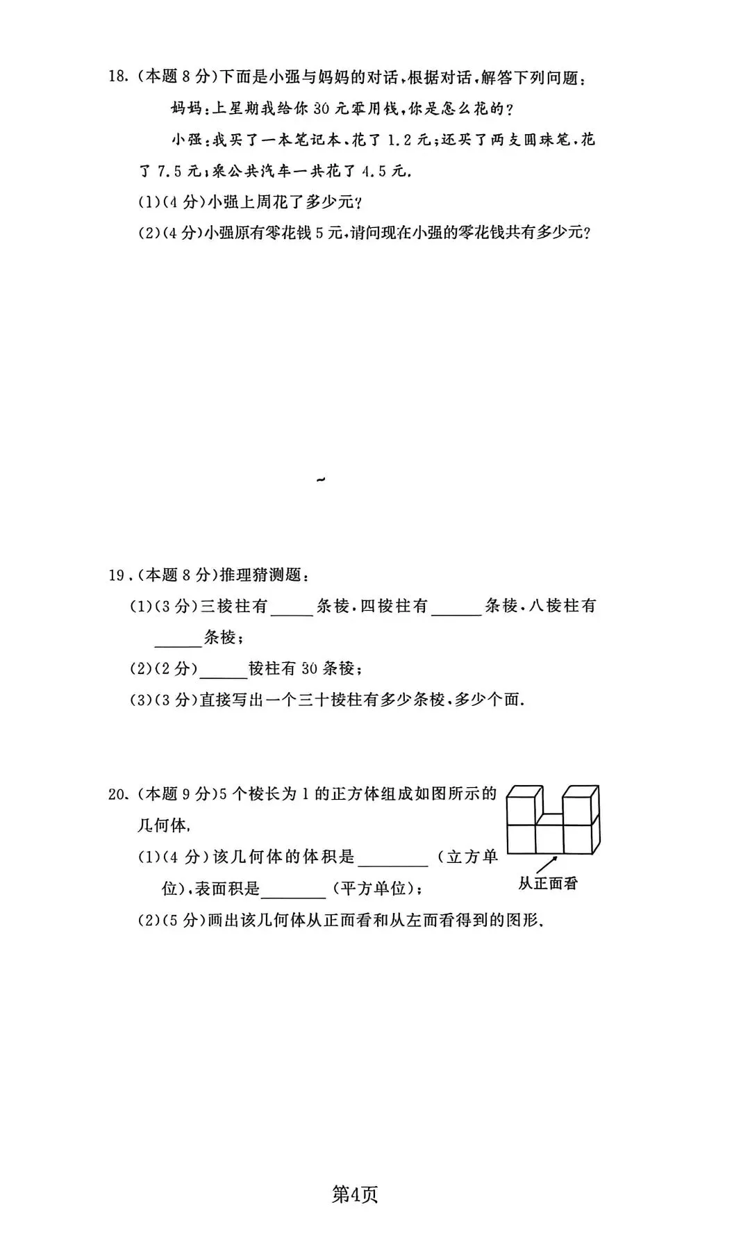 【初一.数学】 2026-2027年10月考模拟卷|附全科10月月考试卷及答案!-第4张图片-四季读书网