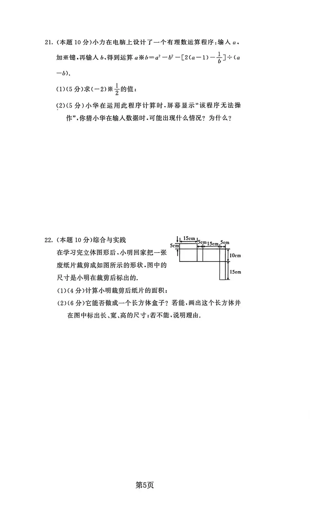 【初一.数学】 2026-2027年10月考模拟卷|附全科10月月考试卷及答案!-第5张图片-四季读书网