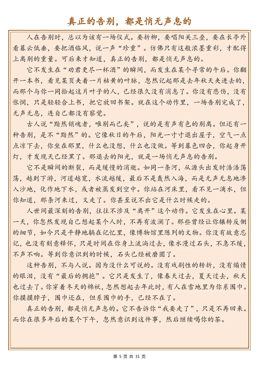 高考满分作文合集,背下来落笔生花-第5张图片-四季读书网
