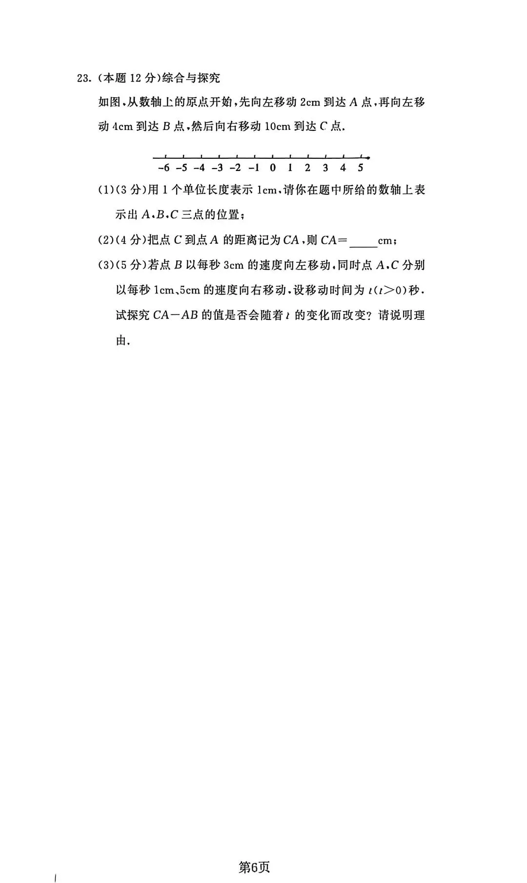 【初一.数学】 2026-2027年10月考模拟卷|附全科10月月考试卷及答案!-第6张图片-四季读书网