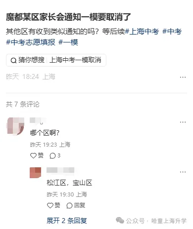 网传上海27届初三取消一模、取消区排?中考要开盲盒了吗?-第2张图片-四季读书网