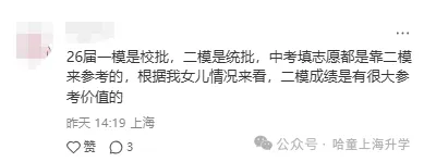 网传上海27届初三取消一模、取消区排?中考要开盲盒了吗?-第4张图片-四季读书网