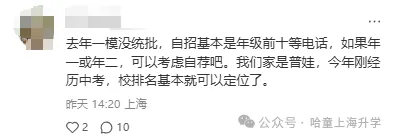 网传上海27届初三取消一模、取消区排?中考要开盲盒了吗?-第5张图片-四季读书网