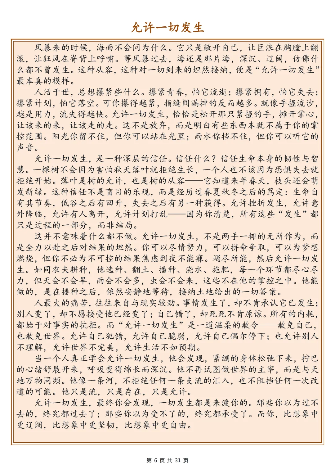 高考满分作文合集,背下来落笔生花-第6张图片-四季读书网