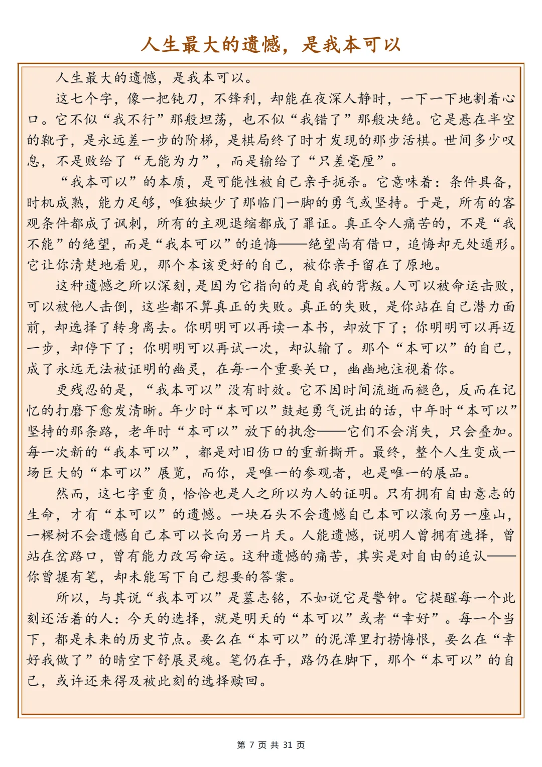 高考满分作文合集,背下来落笔生花-第7张图片-四季读书网