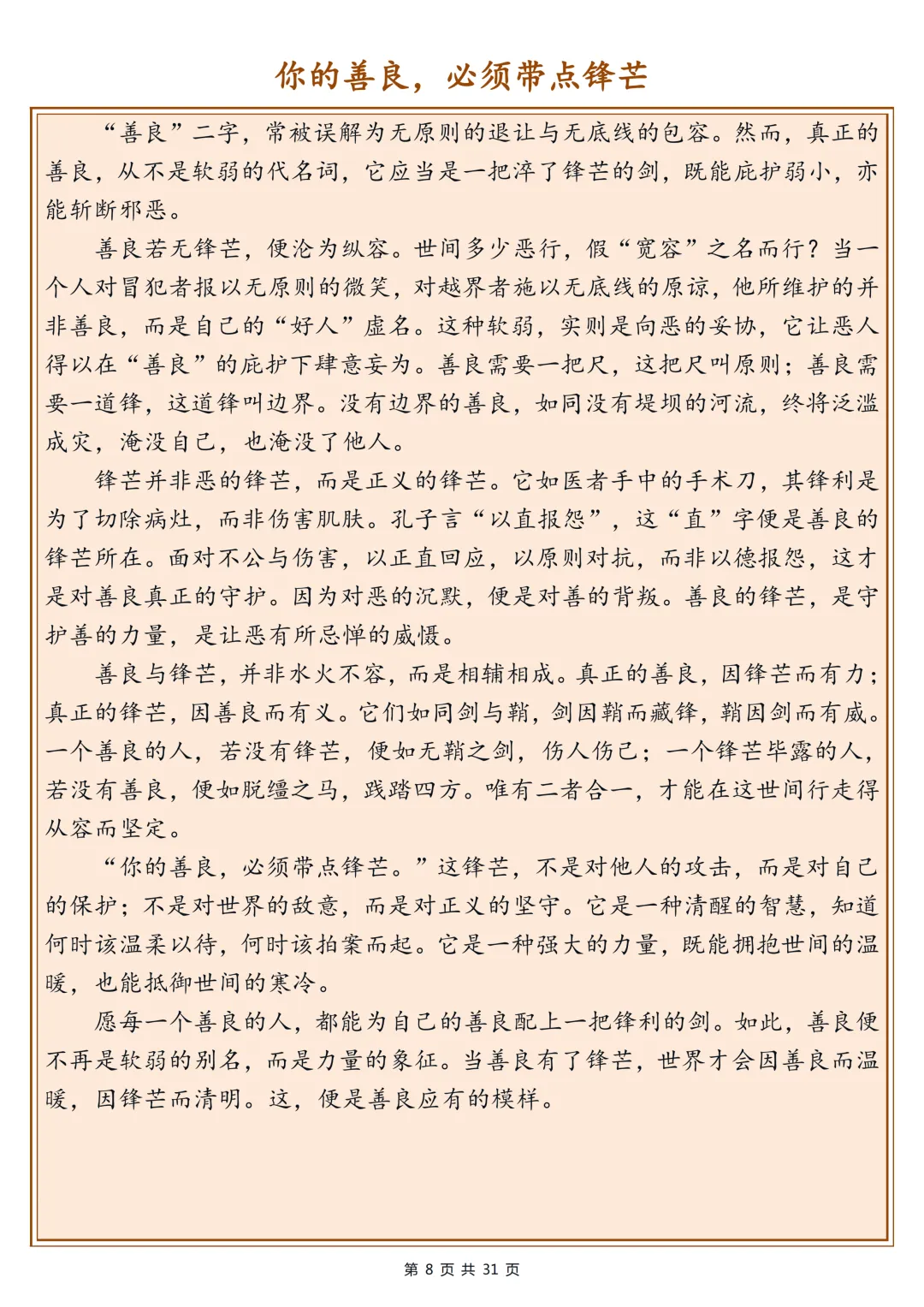 高考满分作文合集,背下来落笔生花-第8张图片-四季读书网