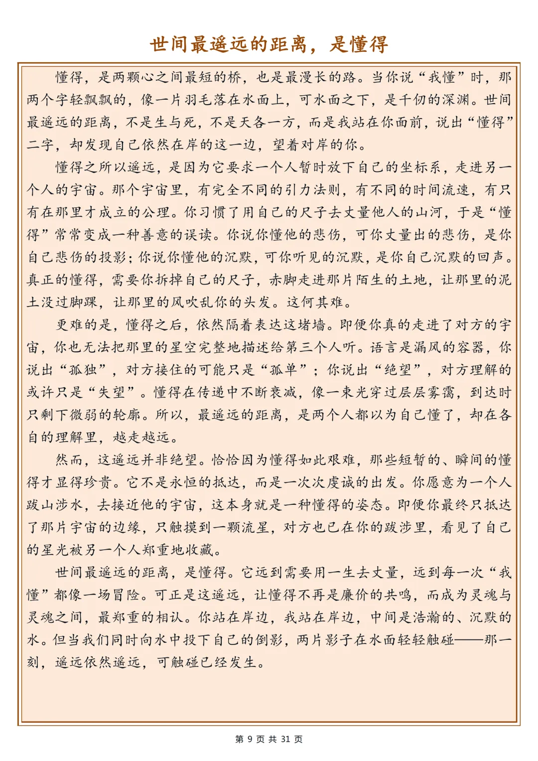 高考满分作文合集,背下来落笔生花-第9张图片-四季读书网