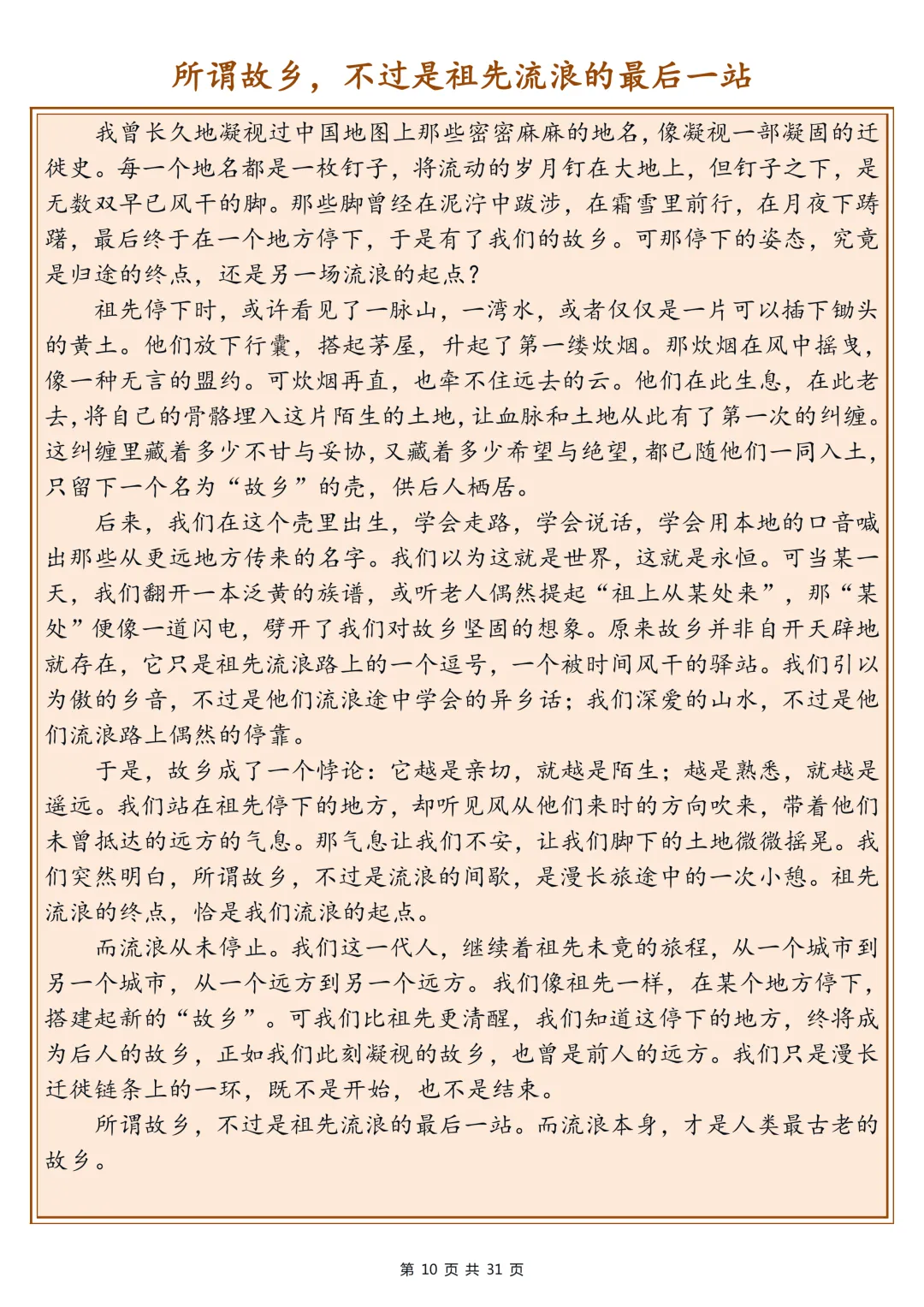 高考满分作文合集,背下来落笔生花-第10张图片-四季读书网