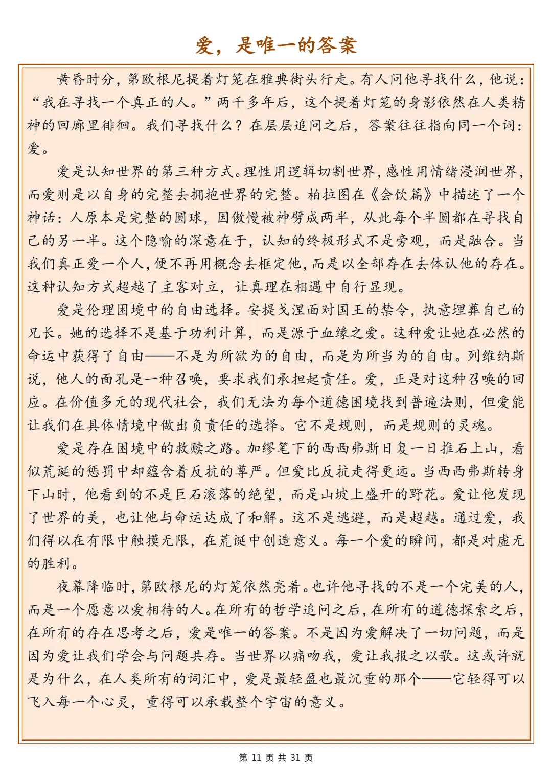 高考满分作文合集,背下来落笔生花-第11张图片-四季读书网