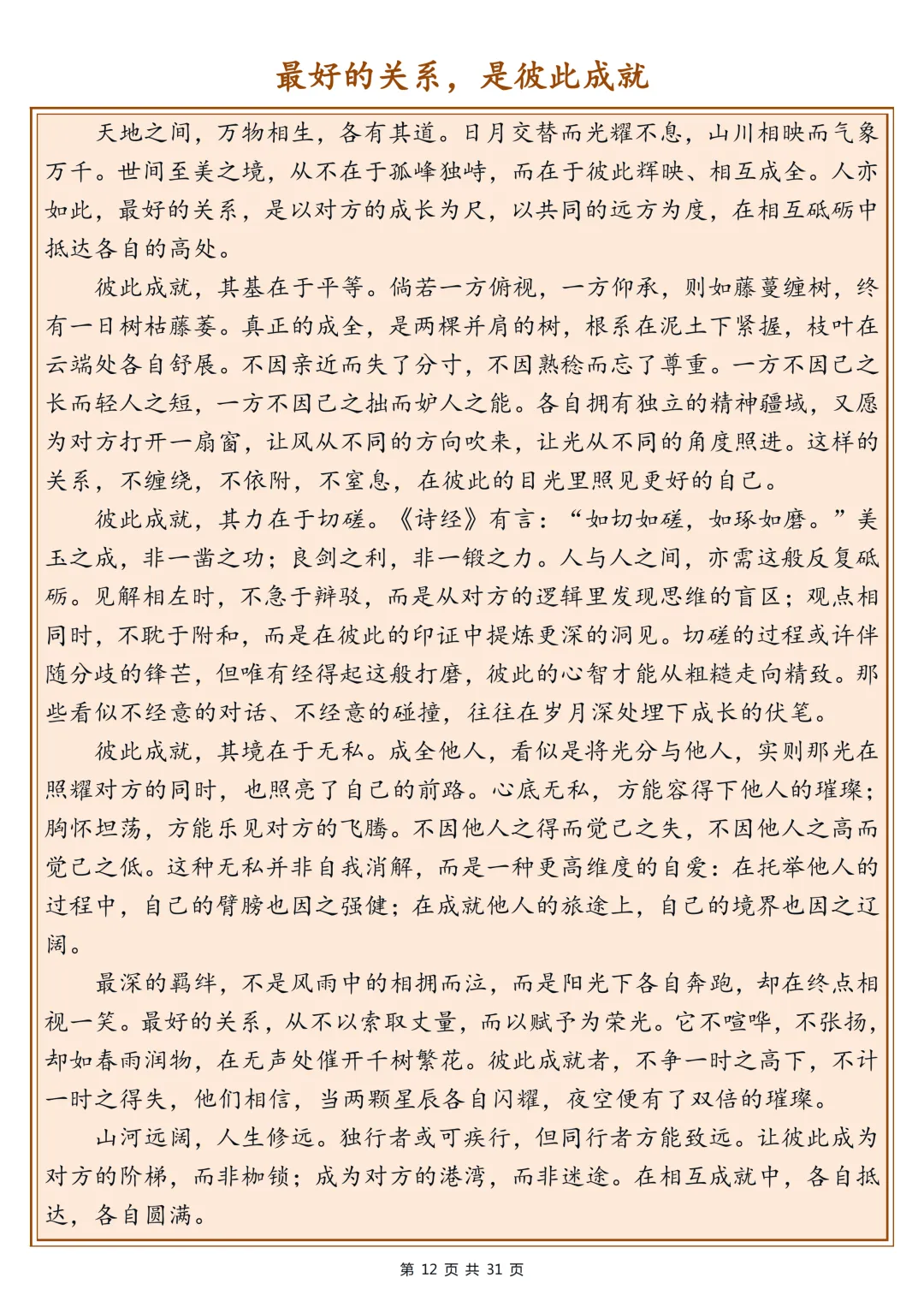 高考满分作文合集,背下来落笔生花-第12张图片-四季读书网