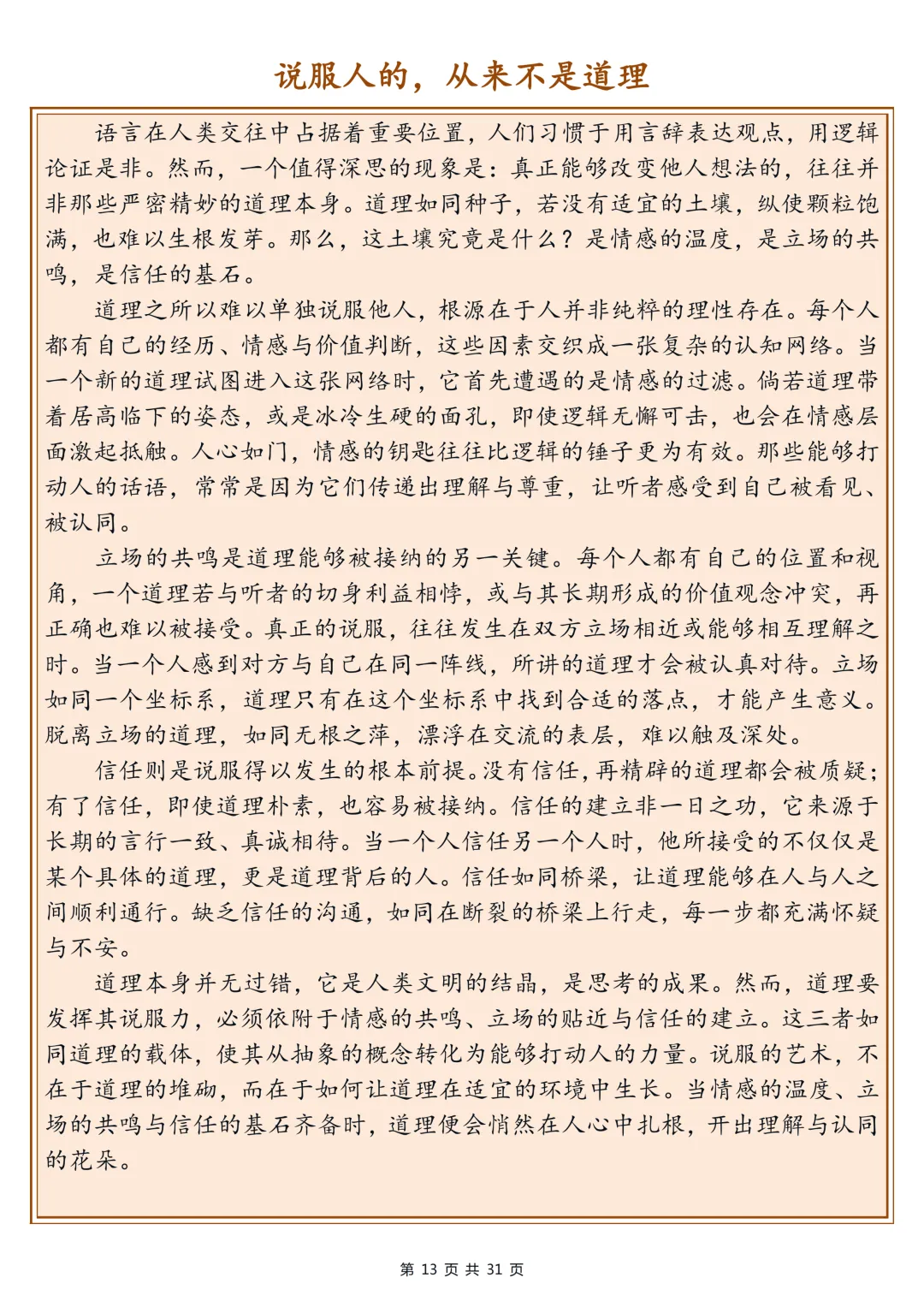 高考满分作文合集,背下来落笔生花-第13张图片-四季读书网