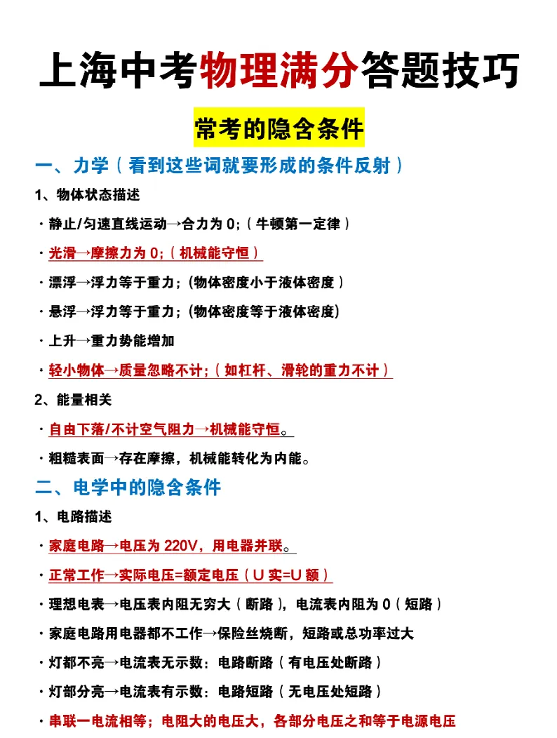 上海初三物理——满分答题技巧(可打印)-第1张图片-四季读书网