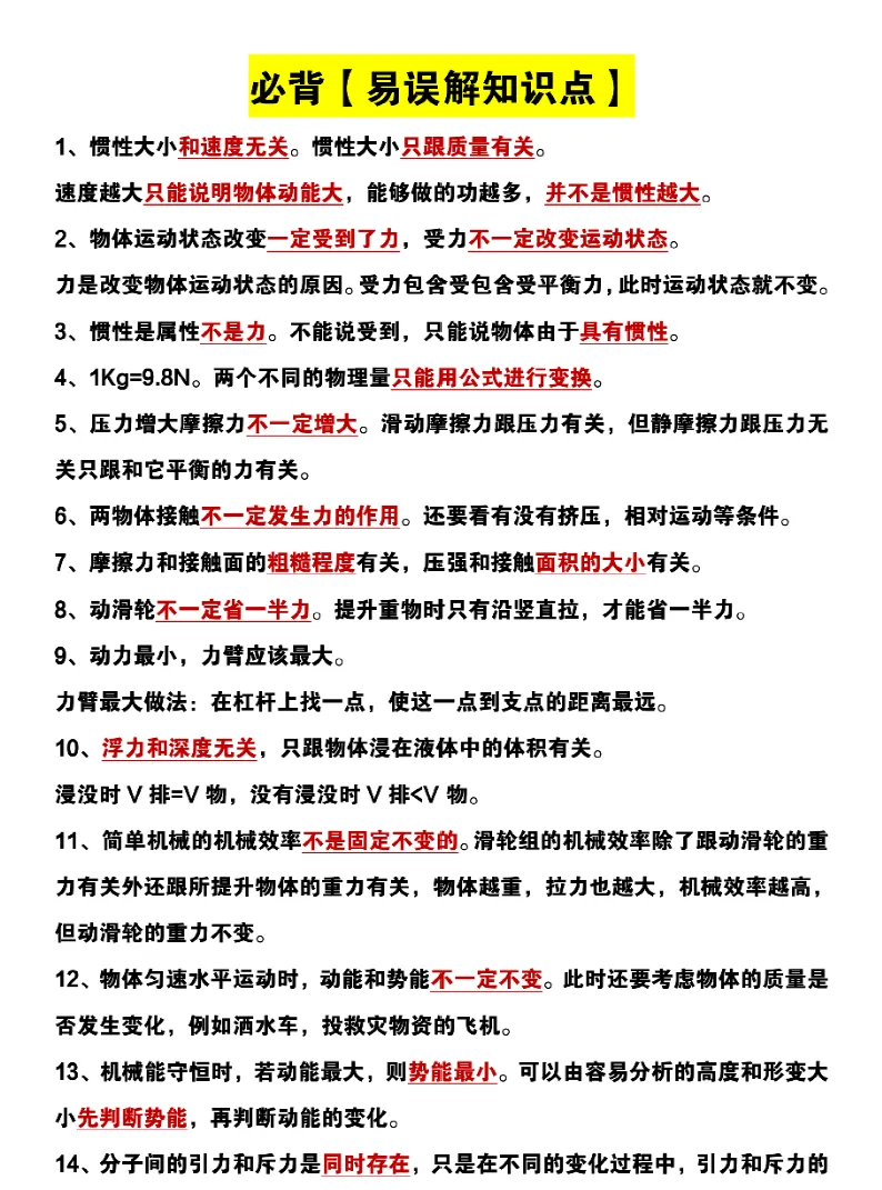 上海初三物理——满分答题技巧(可打印)-第2张图片-四季读书网