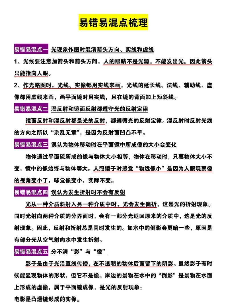 上海初三物理——满分答题技巧(可打印)-第4张图片-四季读书网